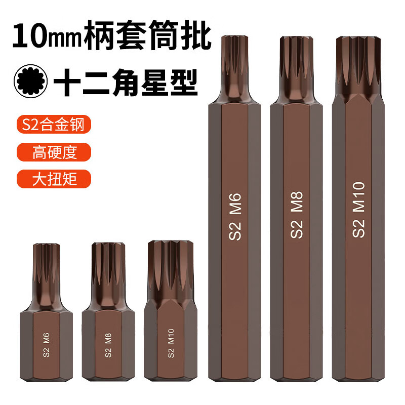 百思泰(besita)十二角旋具批头工具m5m6m7m8m9m10m12m14m16rm13十二角