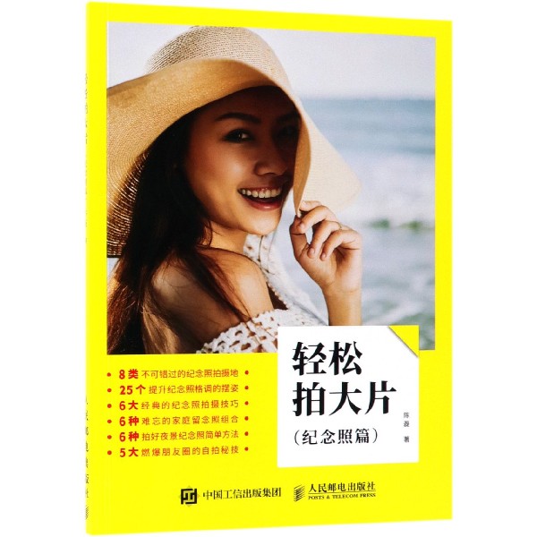 轻松拍大片(纪念照篇)