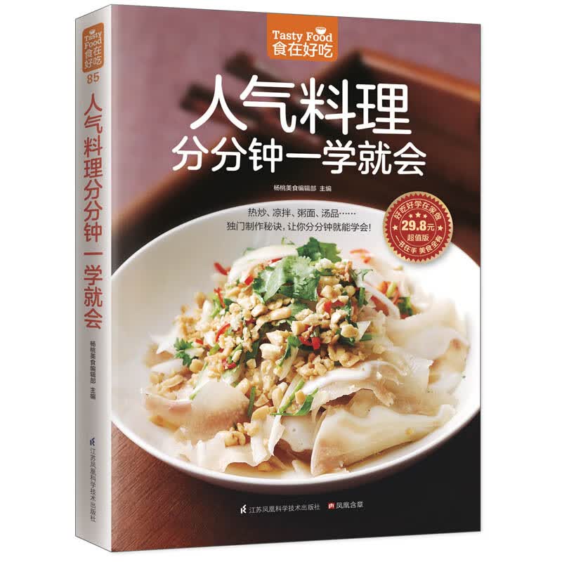人气料理分分钟一学就会(一本书满足全家人的营养需求！)