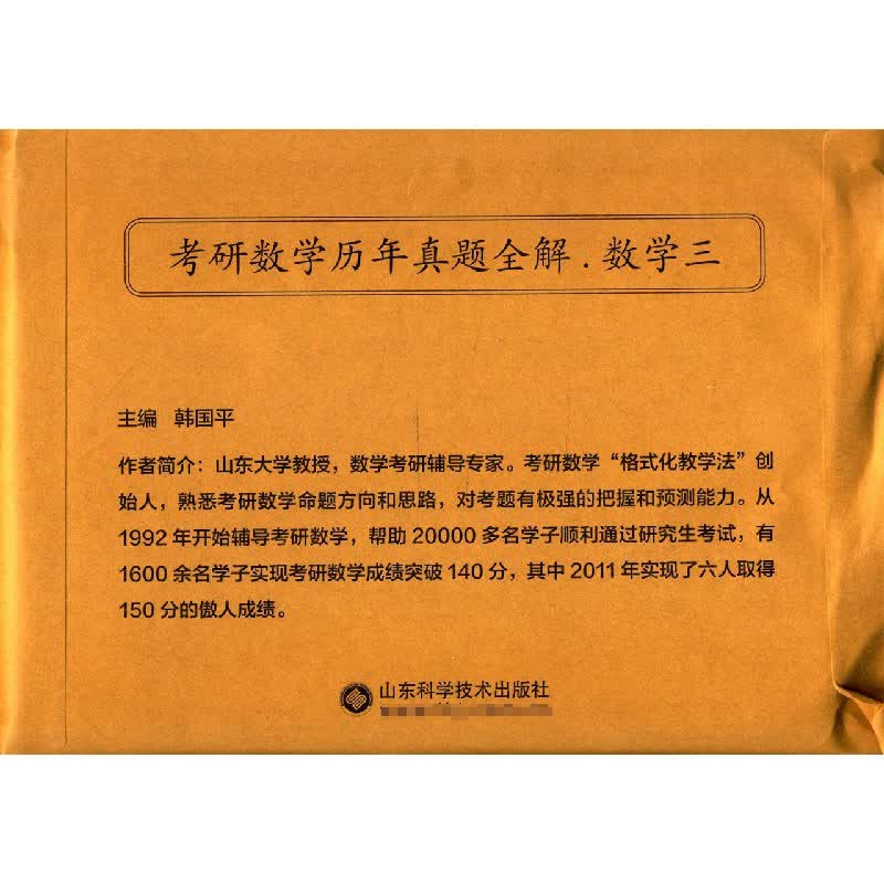 数学(3 2006-2020十五年真题全解全国硕士研究生招生考试)