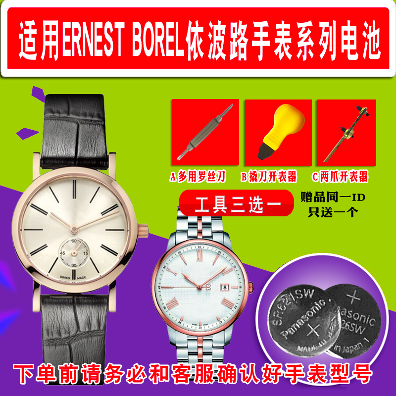 tyui适用于依波路手表电池 日本原装进口 gs5420 gs906 gs5650 lg 表