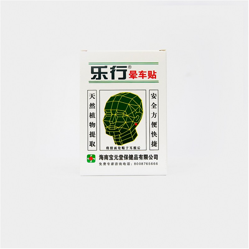 乐行 乐行  晕车贴 2贴/盒 1盒原品2贴/盒