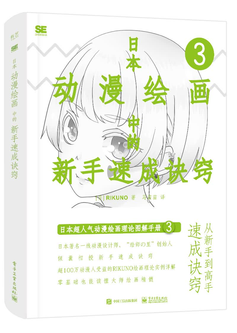 [正版图书]~~动漫绘画中的新手速成诀窍