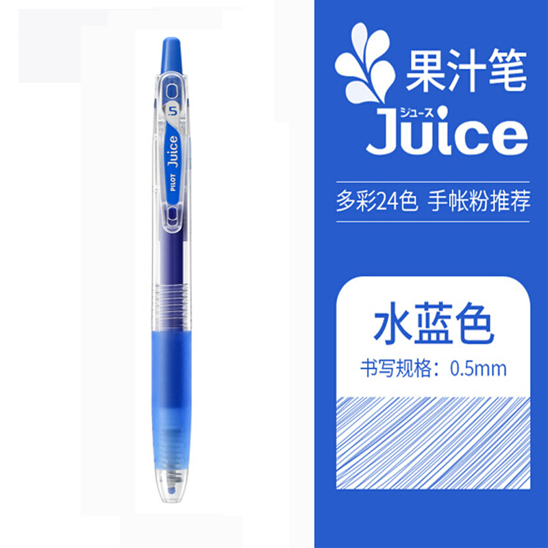 百乐（PILOT）JUICE彩色按动中性笔啫喱笔手账笔果汁笔 0.5mm 水蓝色5支装 LJU-10EF-AL