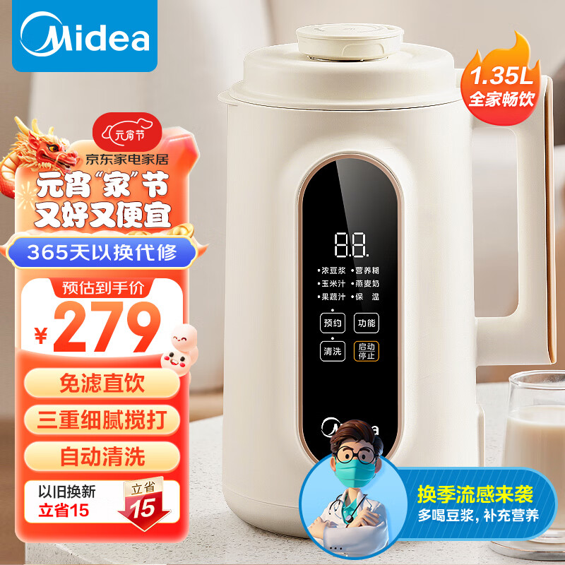 美的（Midea）豆浆机1.35L大容量全自动清洗免煮免过滤多功能智能预约破壁料理机榨汁机DJ13B-DG01