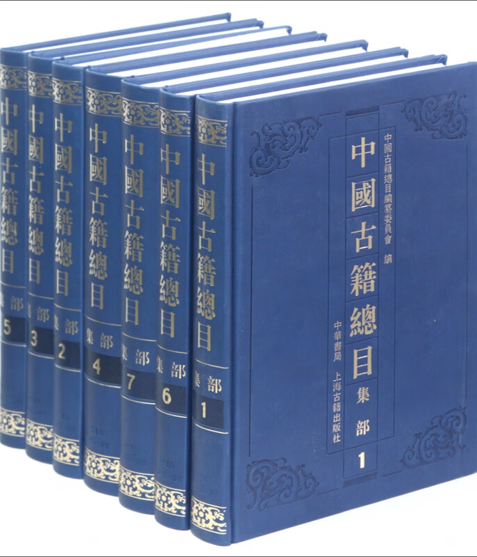 中国古籍总目(集部共7册)(精)