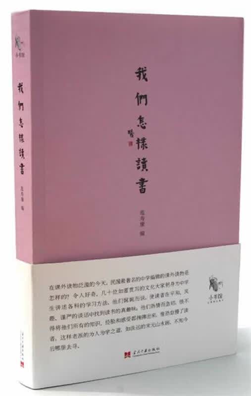 我们怎样读书 范寿康 编