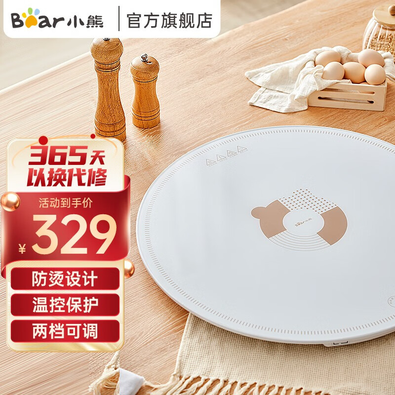 小熊（Bear） 饭菜保温板暖菜板热菜板家用桌面多功能热菜方形餐桌暖菜垫加热板热菜饭 【圆形暖菜板】恒温暖菜丨升级款 BWB-A04P1