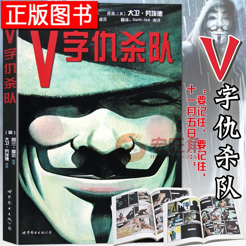 DC漫画《V字仇杀队》 阿兰·摩尔力作 漫画美国华纳DC英雄欧美漫画电影原著漫画故事书蝙蝠侠人神奇