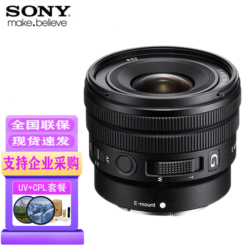 索尼（SONY） E PZ 10-20mm F4 G 超广角电动变焦G镜头 （SELP1020G） 搭配卡色UV镜+CPL偏振镜套餐
