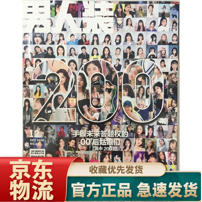 男人装（2020年12月号）