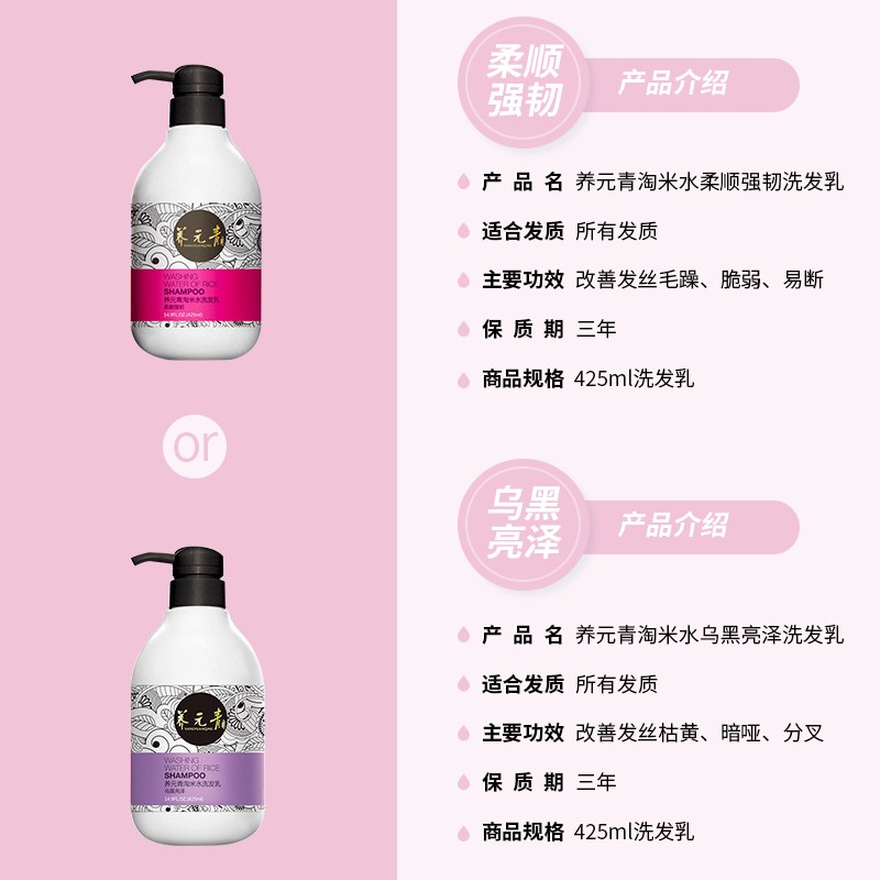 养元青洗发水柔顺强韧护发亮泽专研淘米水洗发露洗头膏 亮泽强韧425ml