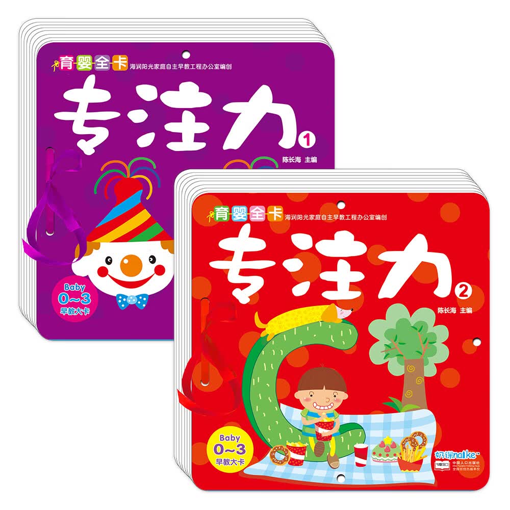 海润阳光早教大卡 0-3岁育婴全卡早教大卡：专注力1+学语言2（套装全2册）·海润阳光(中国环境标志产品 绿色印刷)海润阳光