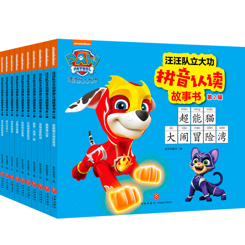 汪汪队立大功绘本故事书图书全套  汪汪队