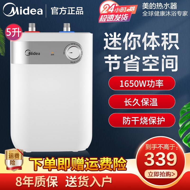 美的（Midea） 5升迷你上出水1650W速热 小厨宝 F05-15A1(S)