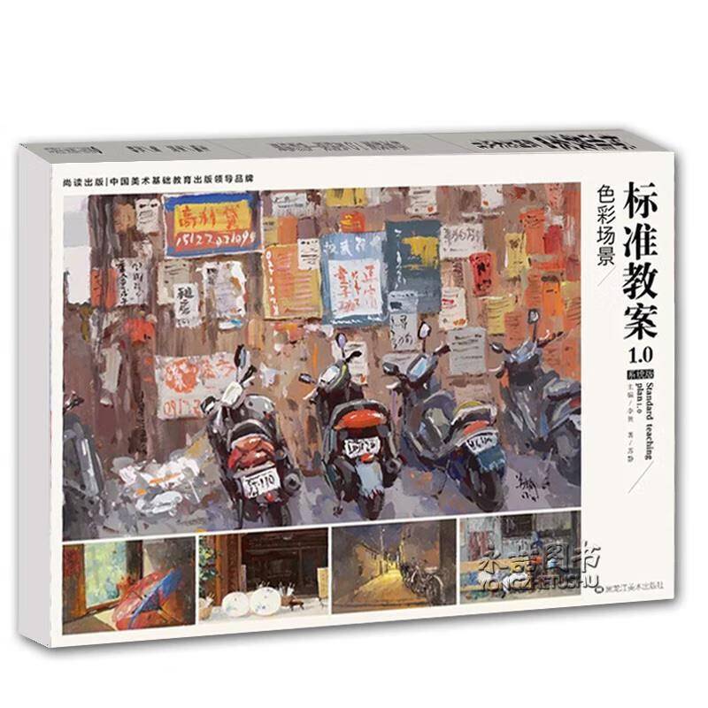 系统版色彩场景 苏静【正版】