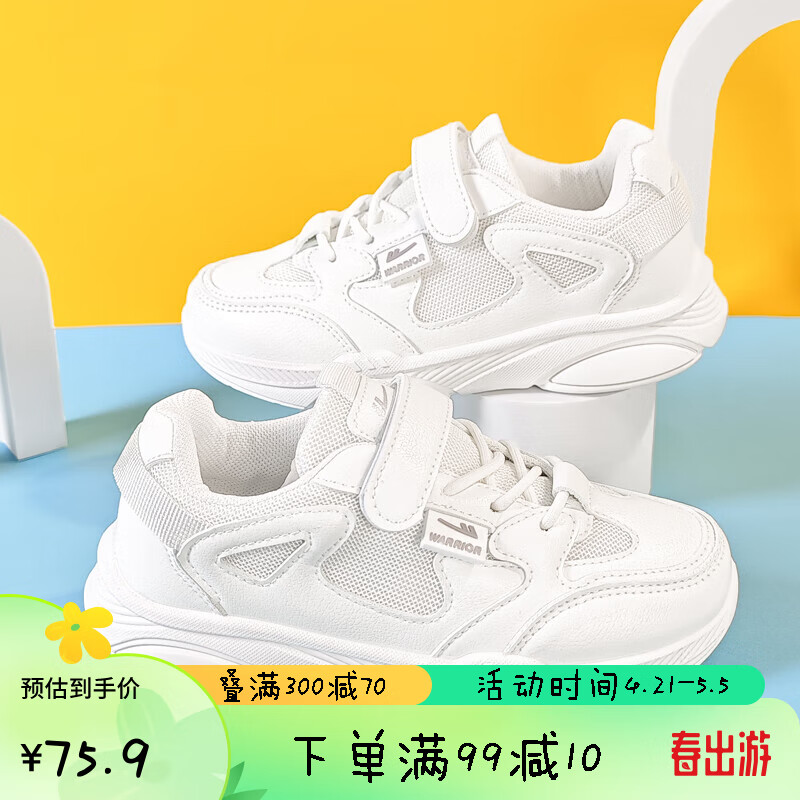 回力（Warrior）童鞋运动鞋男女童休闲小白鞋百搭儿童跑步鞋 WZ(CL)-0246 白色 30