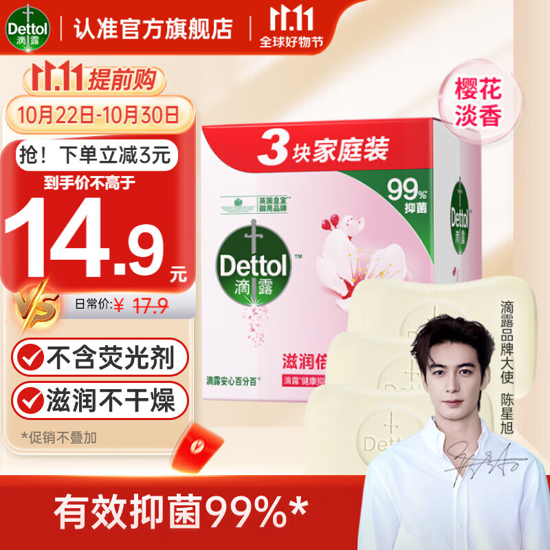 滴露（Dettol）健康香皂滋润倍护3块装 抑菌99% 沐浴洗澡肥皂洗手男女儿童通用