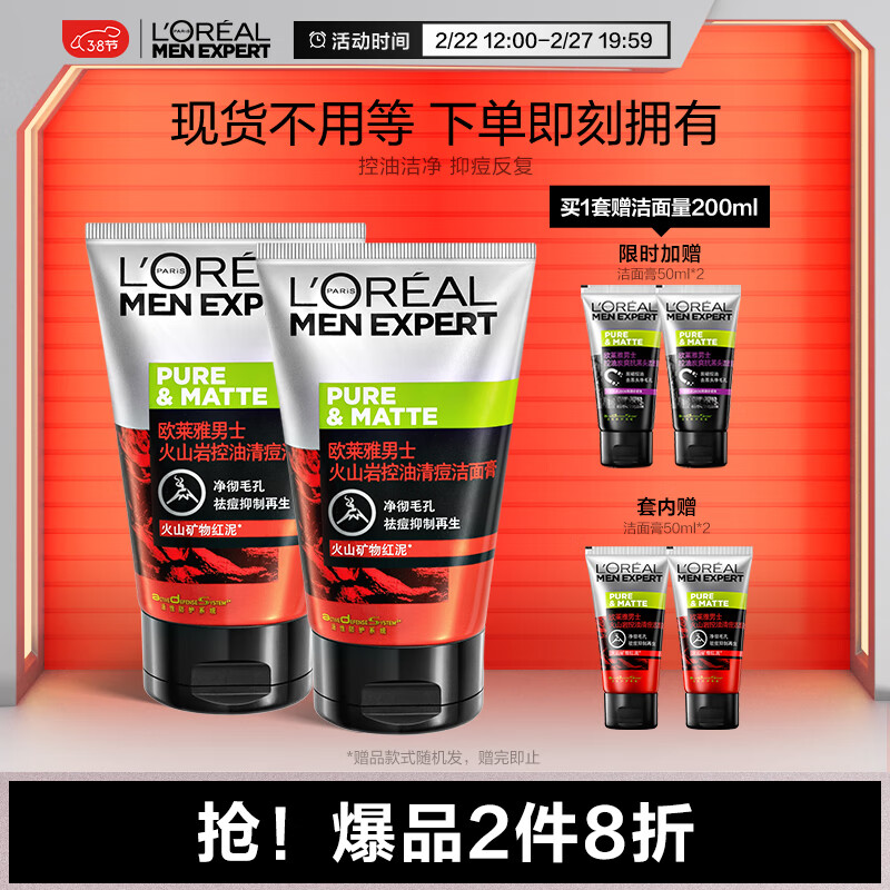 欧莱雅（LOREAL）男士火山岩控油净痘护肤洁面膏双支装 男士洗面奶 清洁毛孔