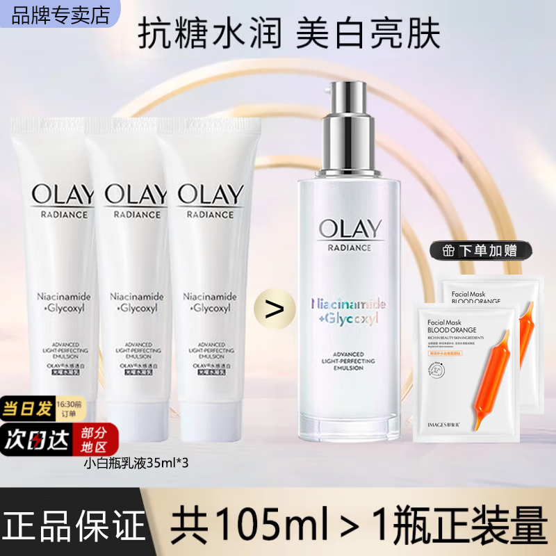 ڲͣOLAYҺŮ鲹ˮʪ廤ƷϸƻױƷŮ Сƿ鹲105ml51.9Ԫ