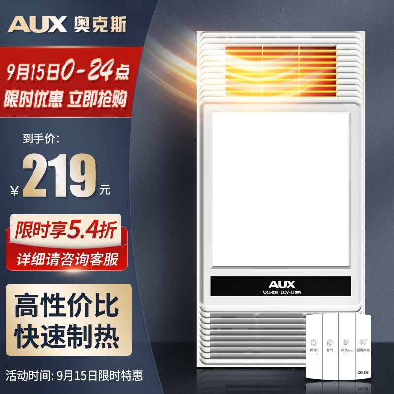 奥克斯（AUX）浴霸暖风排气扇照明一体 集成吊顶卫生间灯暖风一体浴室暖风机 【琴键开关】高性价比|高效速暖高性价比高么？