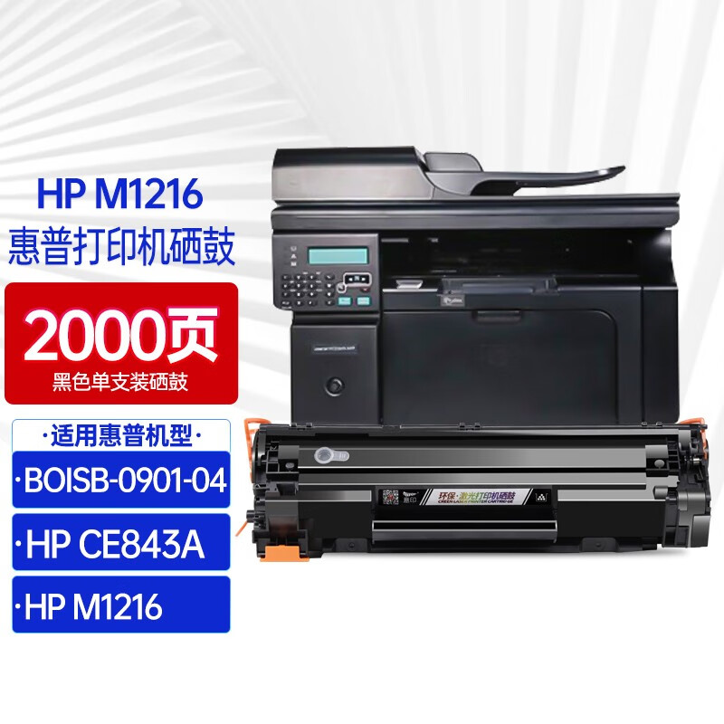 意印用惠普boisb-0901-04硒鼓打印机墨粉ce843a易加粉hp m1216墨盒