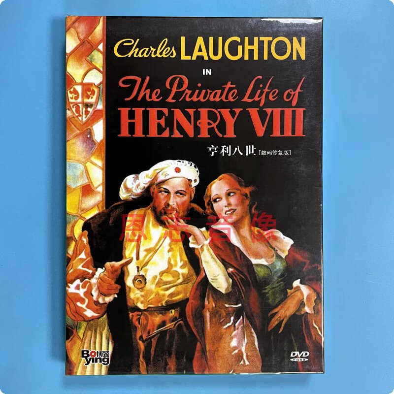 正版电影 亨利八世 the private life of henry dvd 查尔斯·劳顿