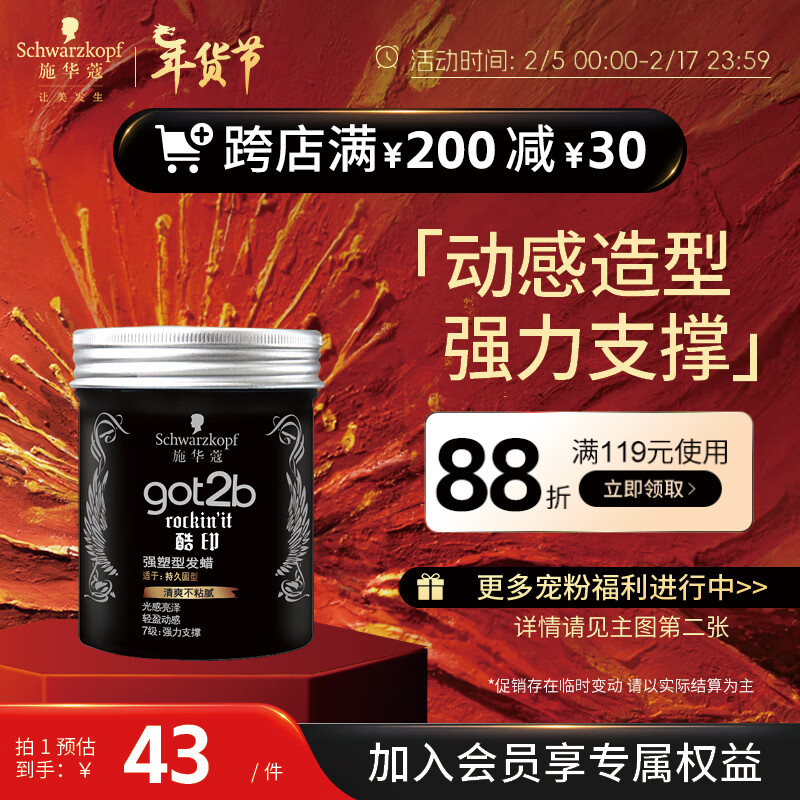 施华蔻（Schwarzkopf）got2b酷印强塑型发蜡100g(激强塑型 长效抗扁塌)(新老包装随机)怎么样,好用不?