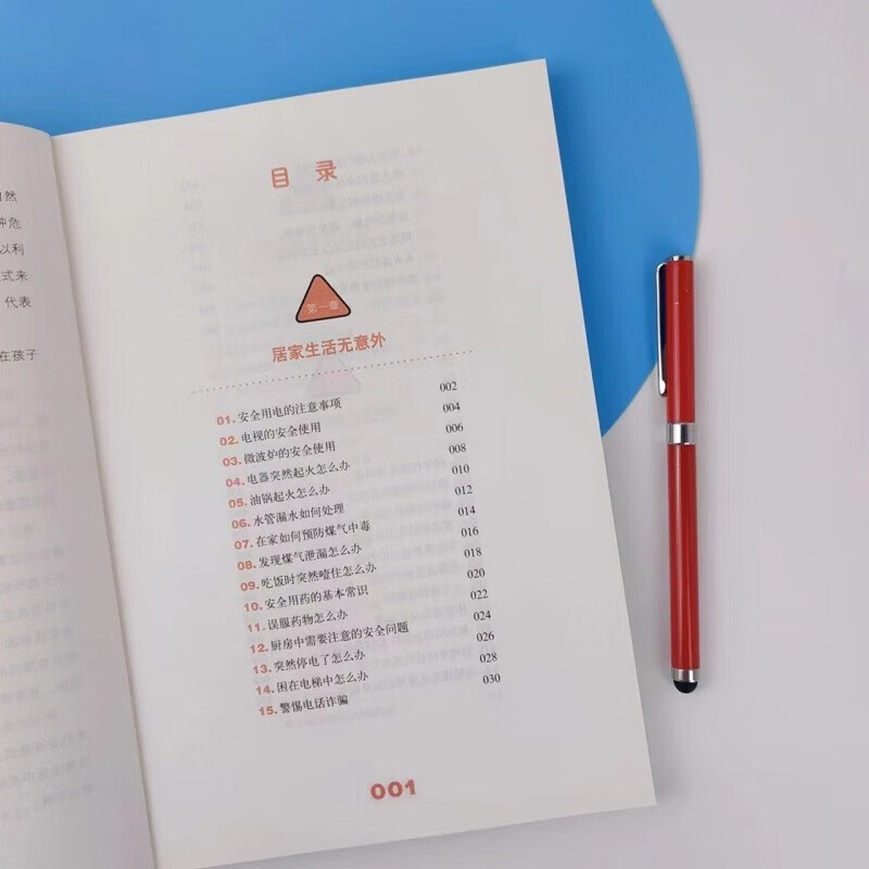 青少年安全自护手册+小学生安全自护手册（全2册）