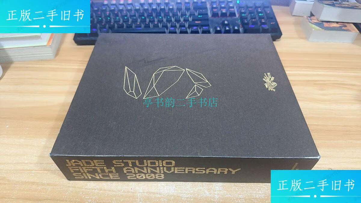 【二手9成新】琳琅天上工作室游戏五周年纪念画册tencent.