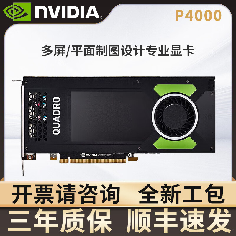 英伟达全新英伟达Quadro P4000显卡8G丽台平面制图设计图形视频建模渲染 P4000【工业包装】 8G