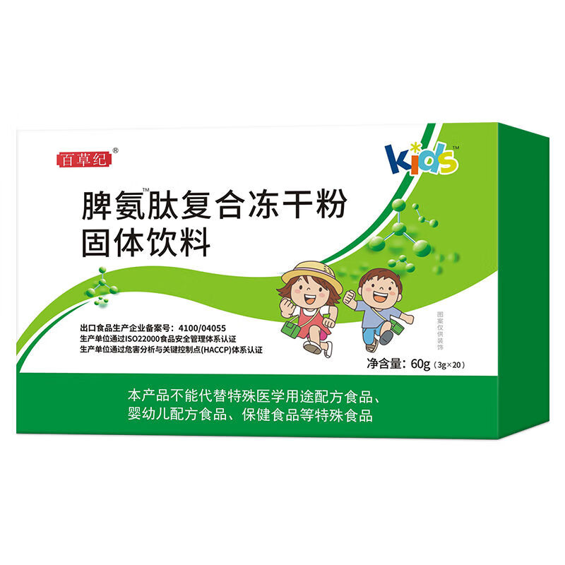 百草纪脾氨肽儿童复合冻干粉小分子活性多肽牛脾肽少年儿童型 一盒装