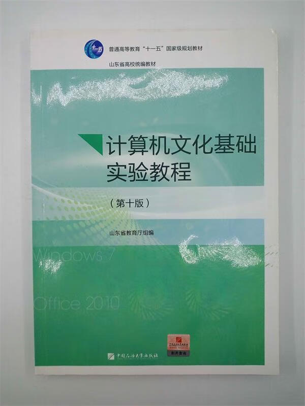 【用过的图书 少量笔记 择优发货 正版保证】计算机文化基础实验教程