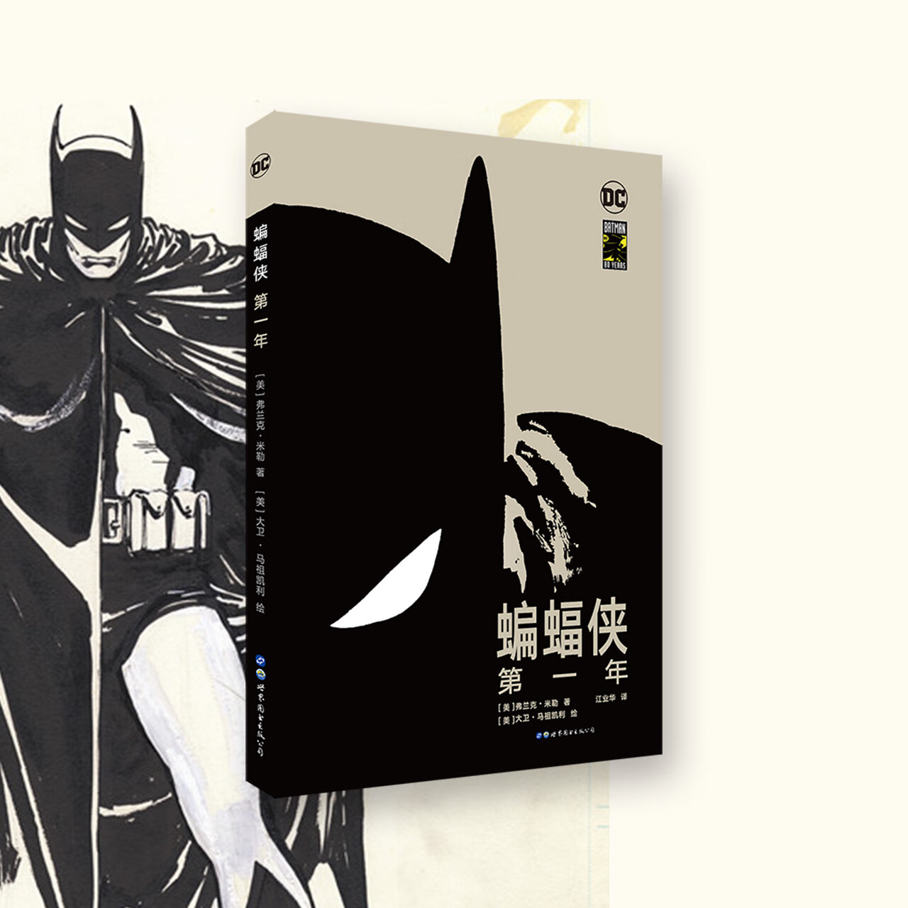 精装版 dc美漫蝙蝠侠漫画系列 蝙蝠侠1英雄故事漫画绘本黑暗骑士归来