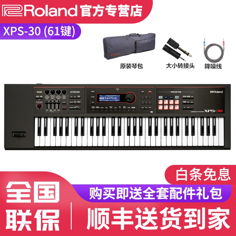 Roland罗兰XPS10/30 VR09 DS88电子合成器FA06/08战斧AXEdge编曲键盘 XPS-30(送货到家+全套豪礼)