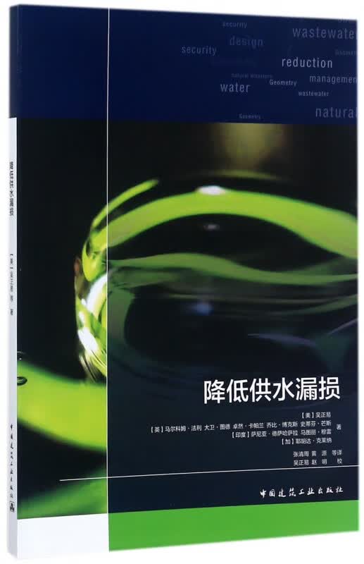 降低供水漏损
