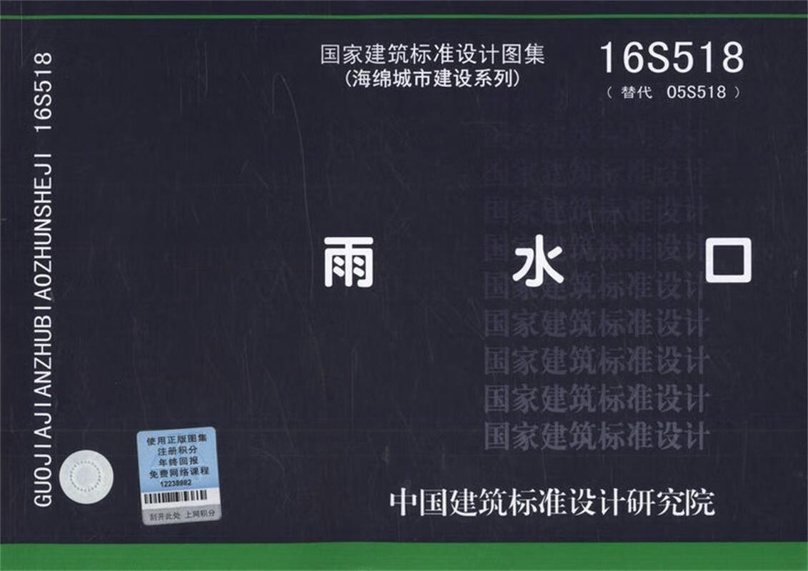 【全新正版图书】16s518雨水口