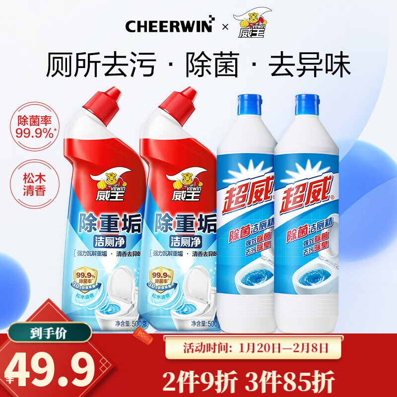 威王 炫白洁厕净洁厕灵  【除重垢+除菌】500g*4瓶