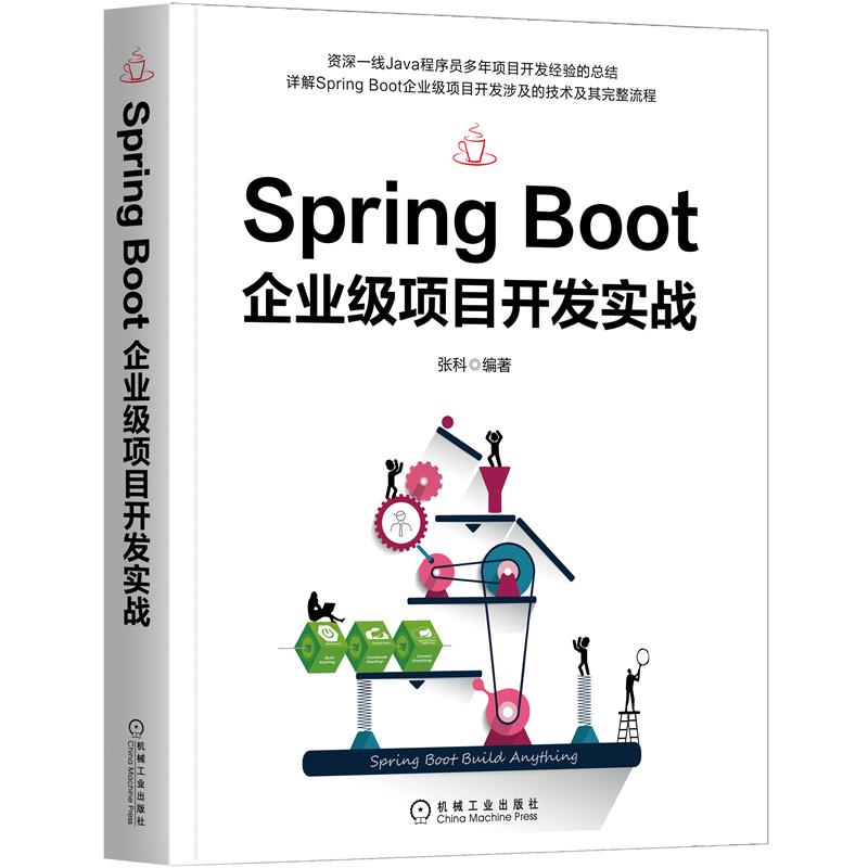 正版 Spring Boot企业级项目开发实战 张科|8088143