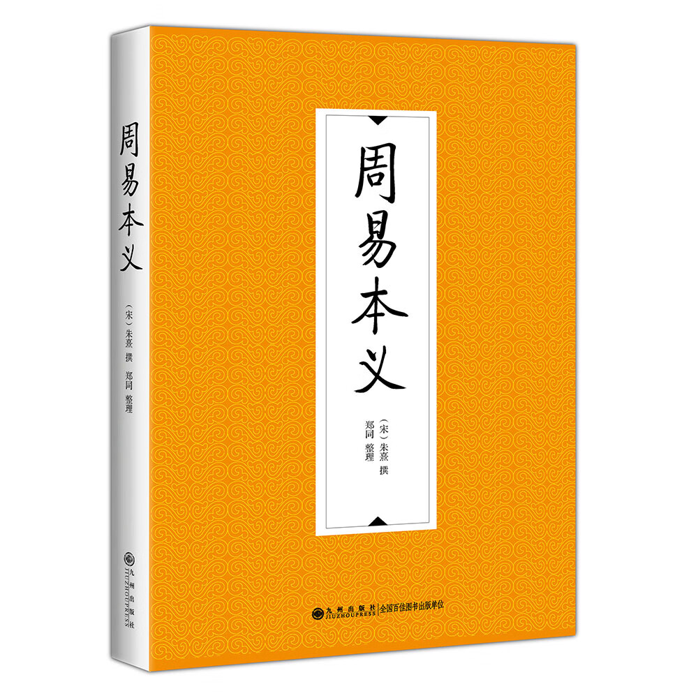 九州出版社中国哲学商品：品质保证，畅享智慧|京东中国哲学价格走势图哪里看