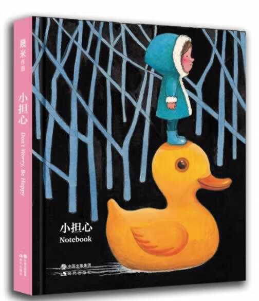 小担心