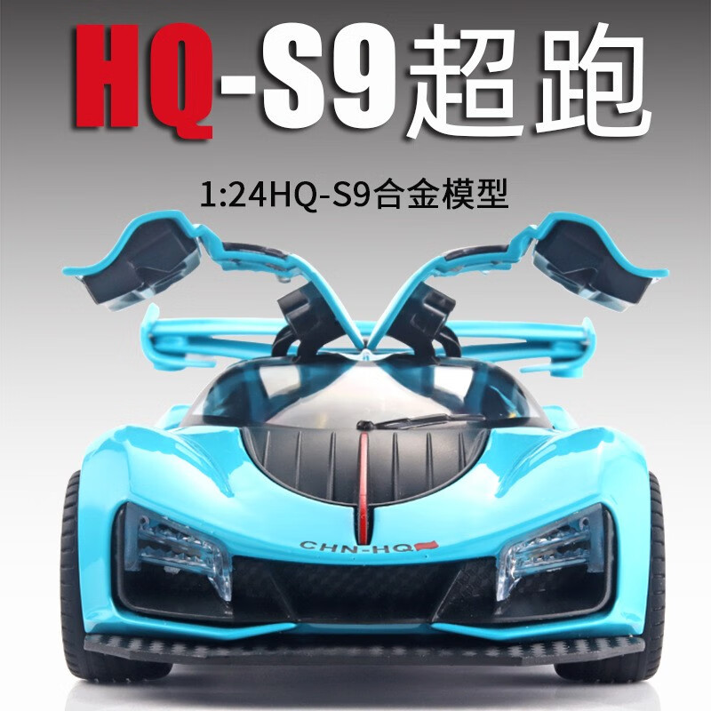 卡趣悠(kaquyou)红旗s9跑车模型合金1:24儿童摆件可喷雾回力玩具赛车