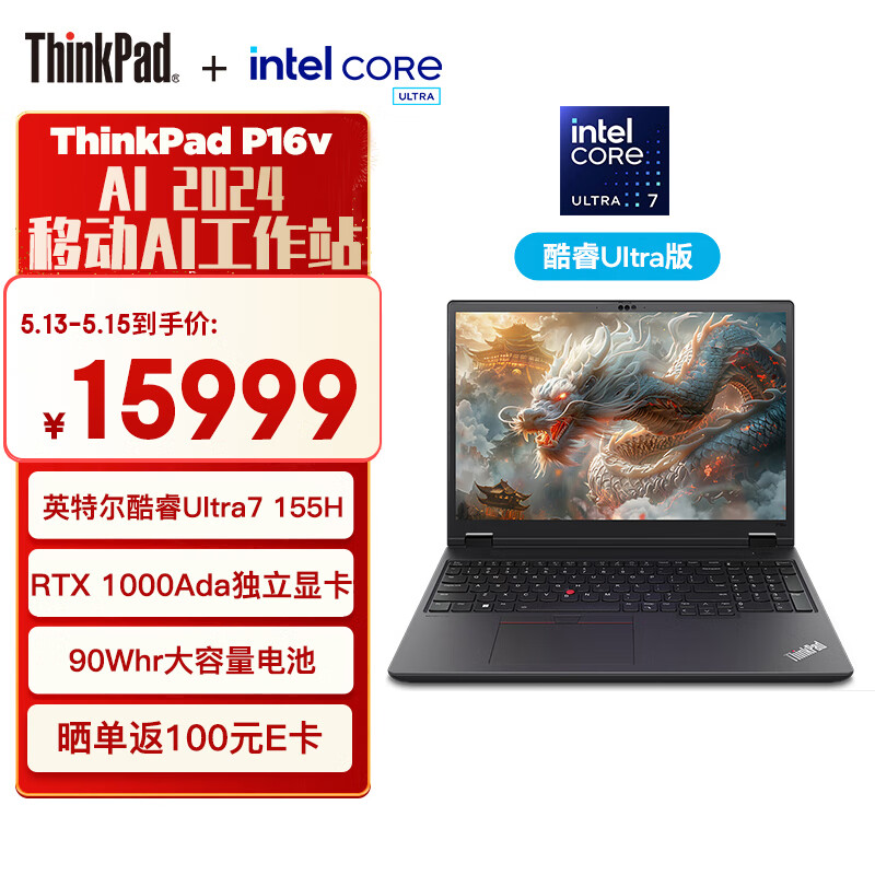 ThinkPad P16v AI PC 酷睿Ultra7 155H 16英寸联想高性能设计师工作站  32G 1TB RTX1000Ada 商务办公本