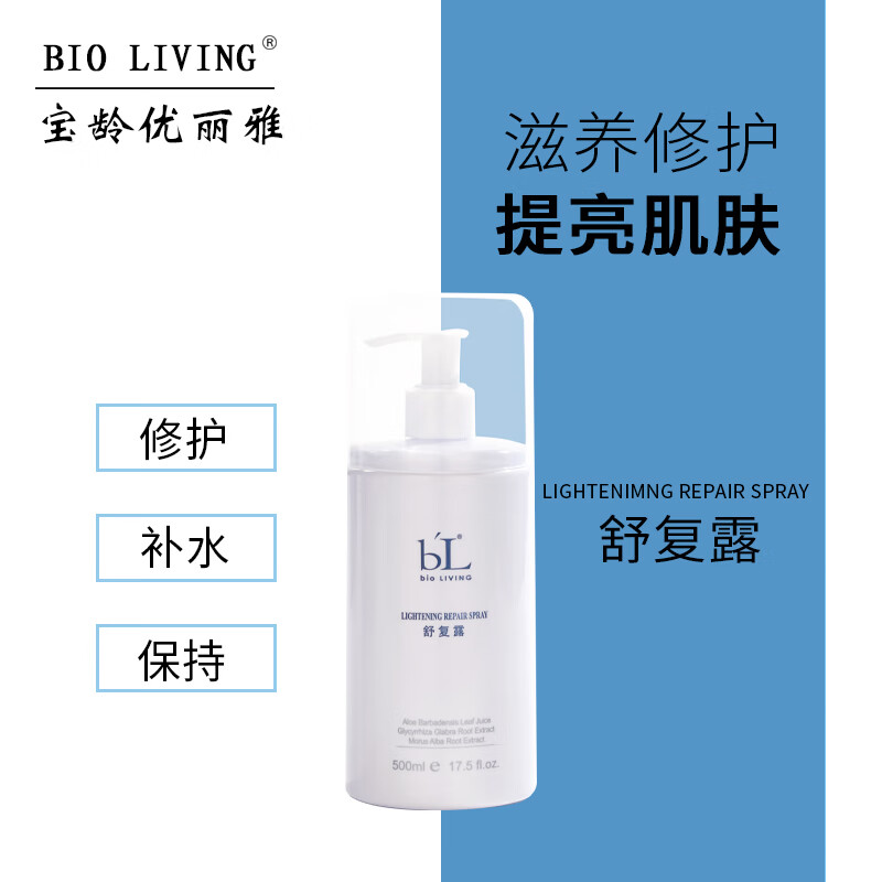 tlxt宝龄舒复露500ml 丽碧雅bl化妆爽肤水台湾修护敏感肌精华 #1