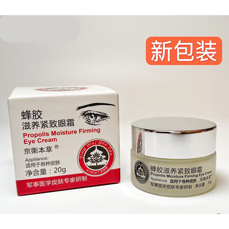 明兰本草北京30i1医院京卫本草蜂胶滋养紧致眼霜抗皱淡化细纹眼袋黑i