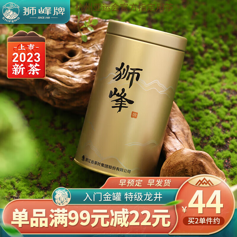 狮峰牌 2023新茶上市绿茶龙井绿茶特级明前龙井43号罐装50g属于什么档次?