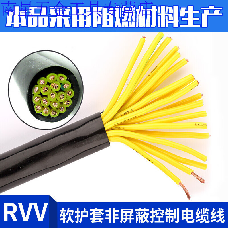 初构想芯rvv14 16 18 20 25 32芯0.3 0.5 0.75平方信号控制电缆电线 1
