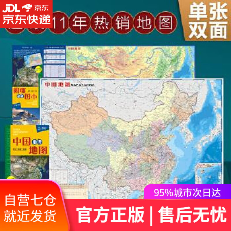 【新华书店】中国地理地图 中国地图出版社 中国地图出版社