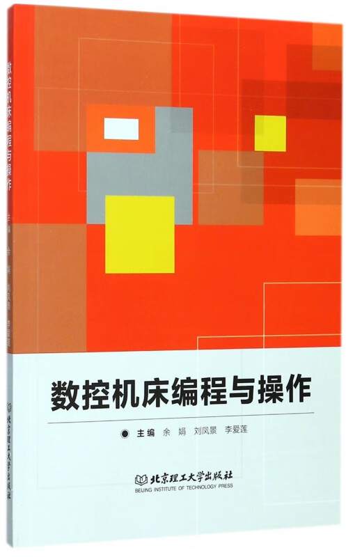 数控机床编程与操作