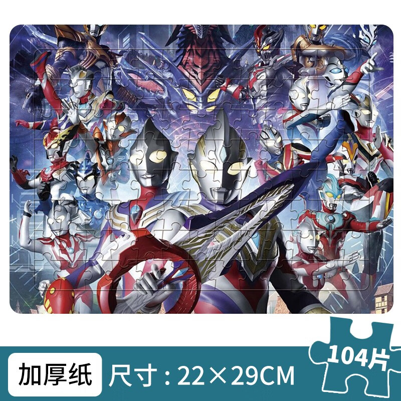 特利迦奥特曼大集合拼图